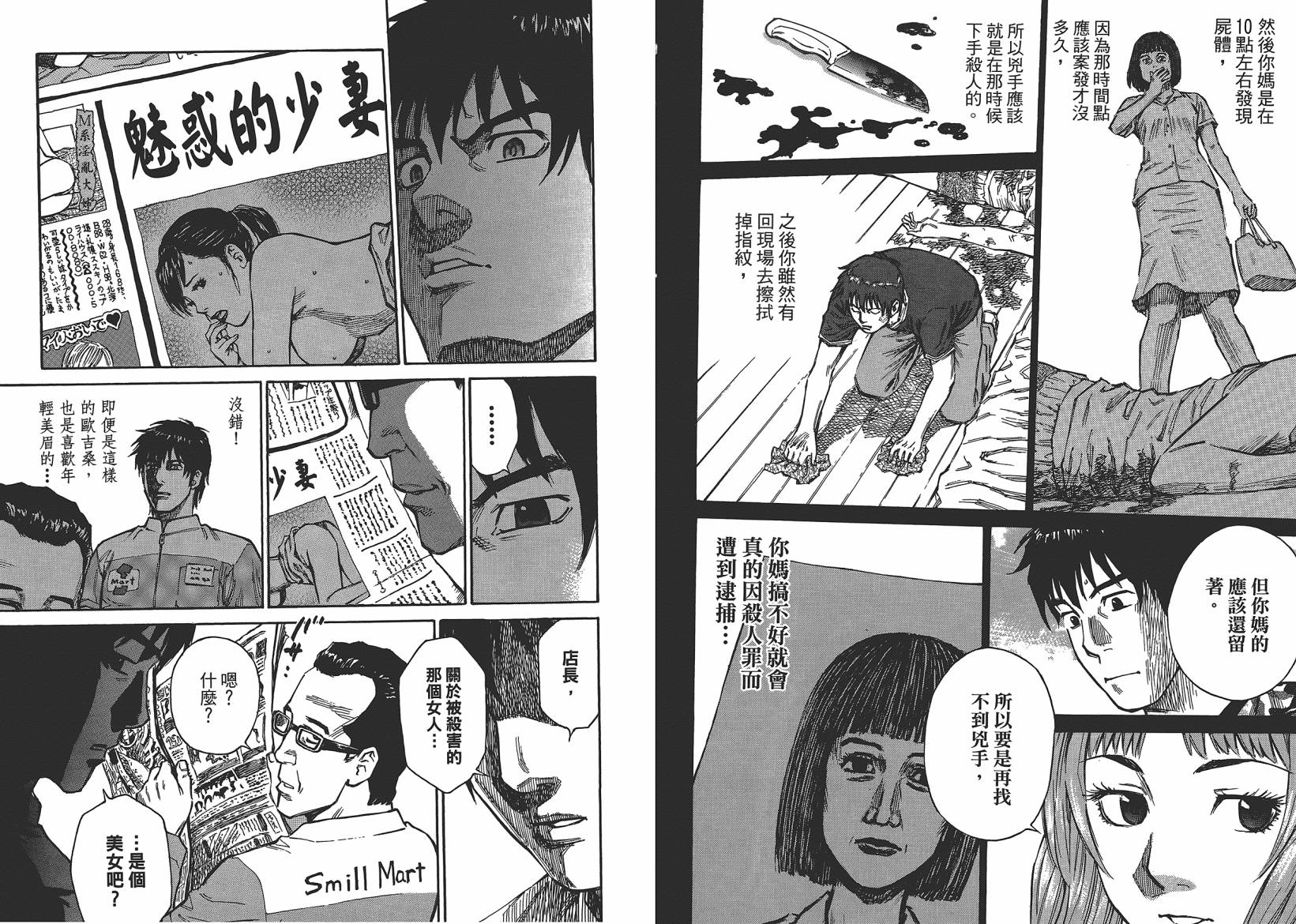 监禁侦探 第1卷 第92页