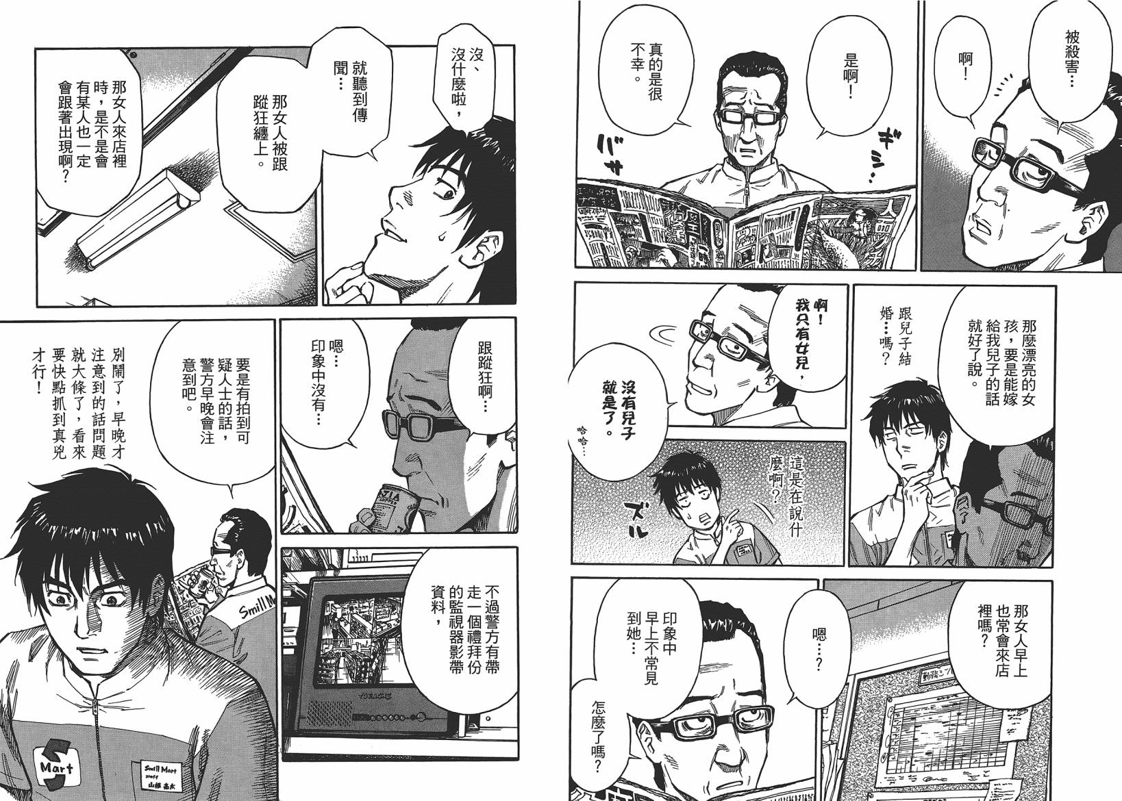 监禁侦探 第1卷 第93页