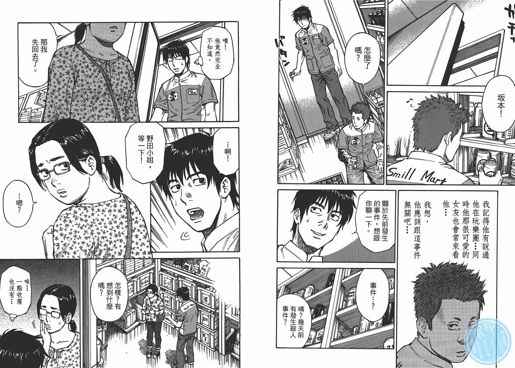 监禁侦探 第1卷 第94页