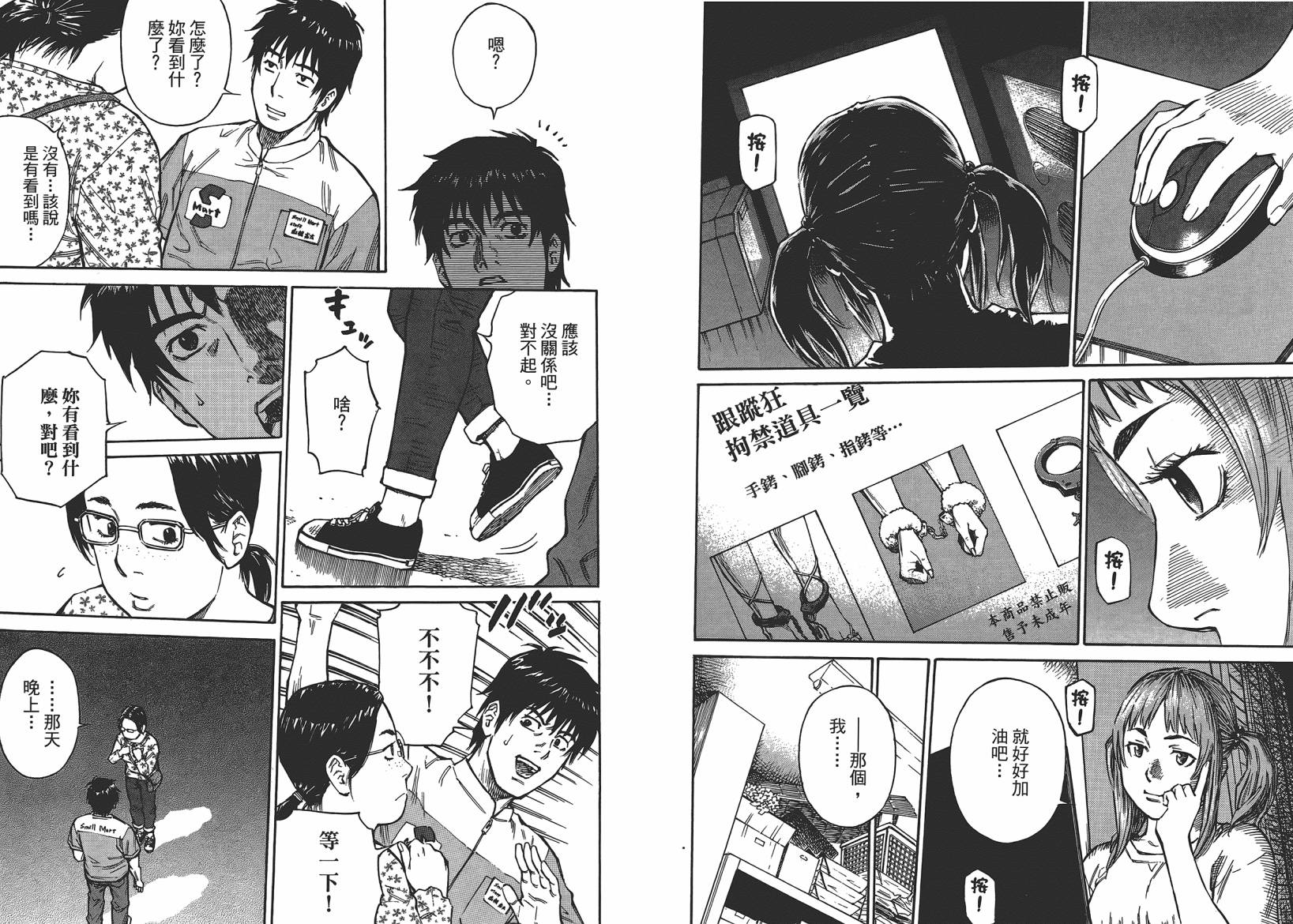 监禁侦探 第1卷 第95页