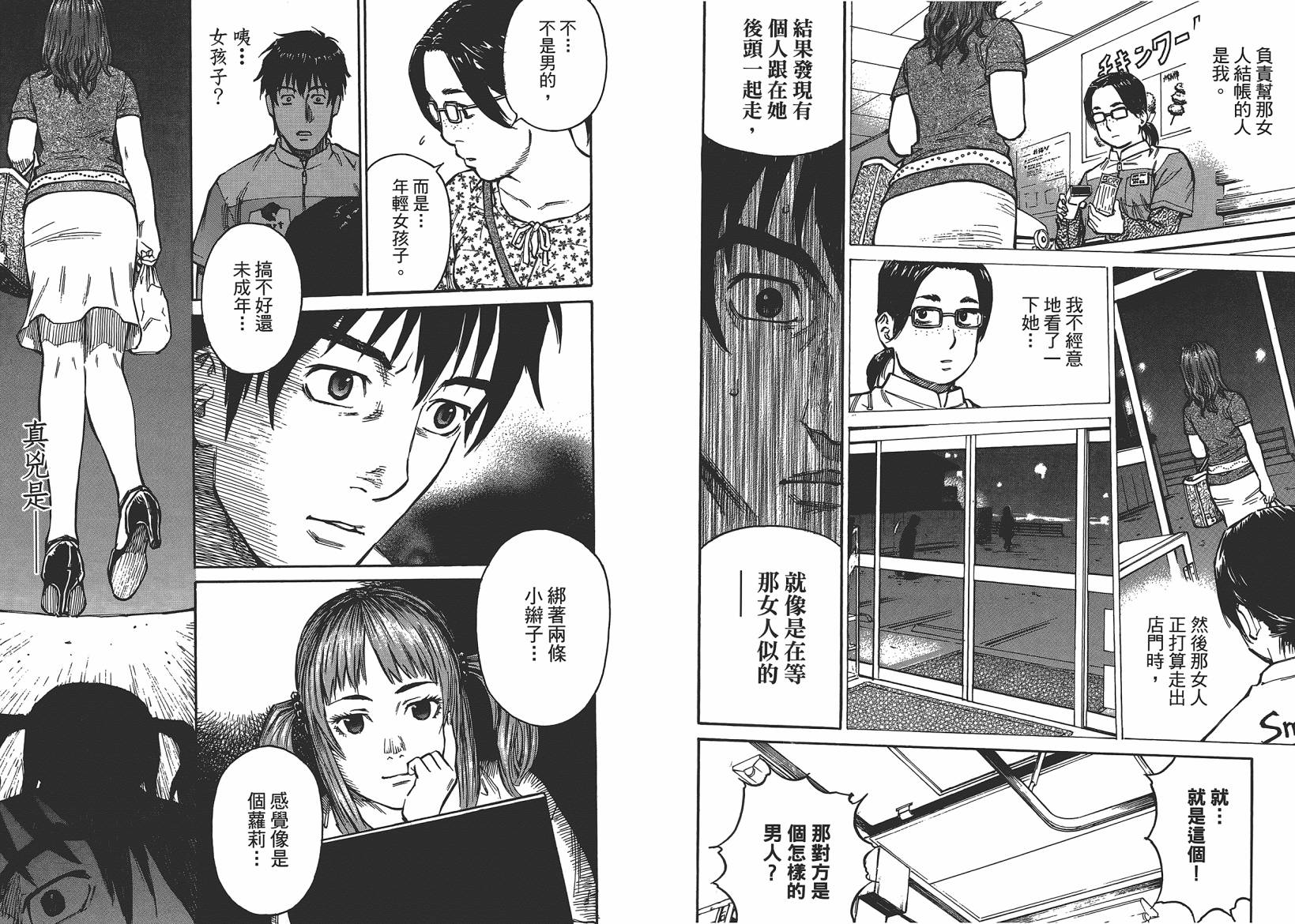 监禁侦探 第1卷 第96页