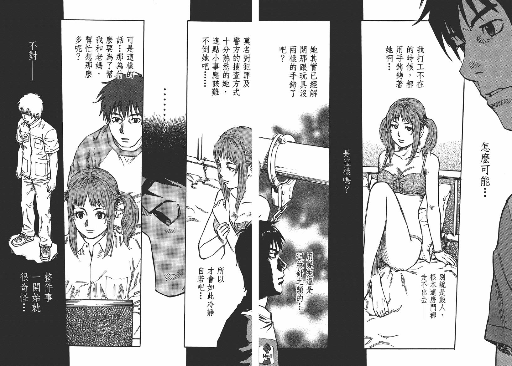 监禁侦探 第1卷 第98页