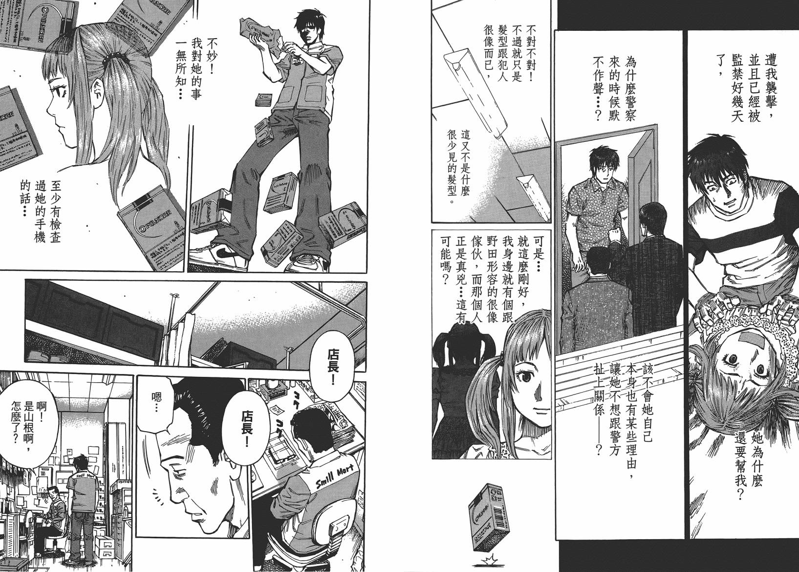 监禁侦探 第1卷 第99页