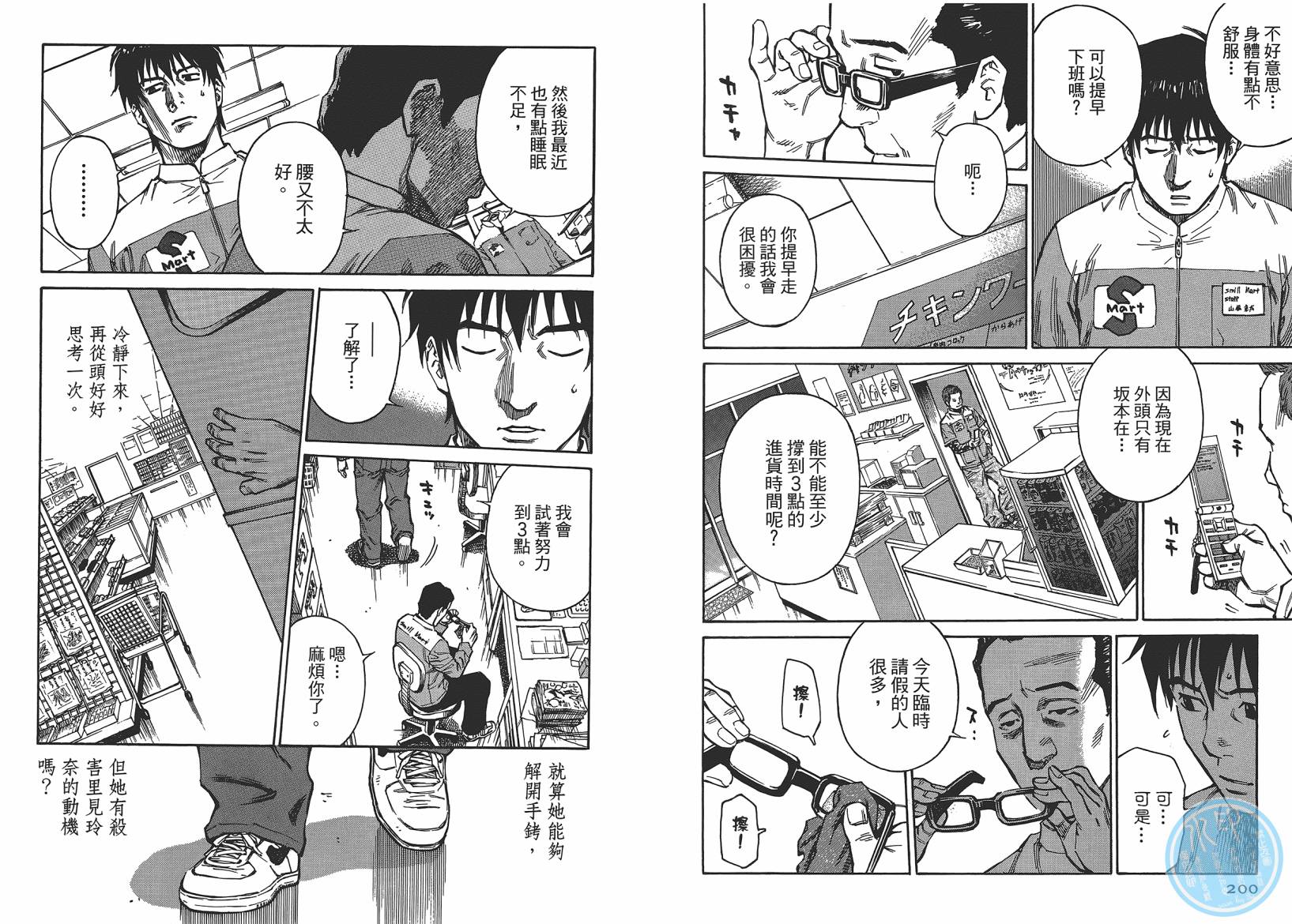 监禁侦探 第1卷 第100页