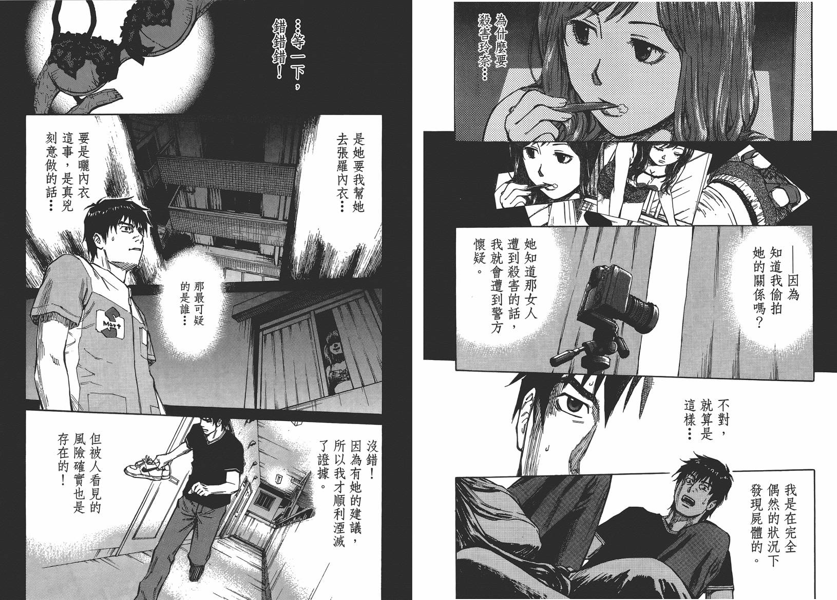 监禁侦探 第1卷 第101页