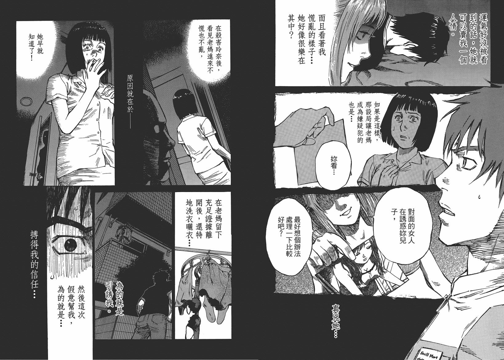 监禁侦探 第1卷 第102页