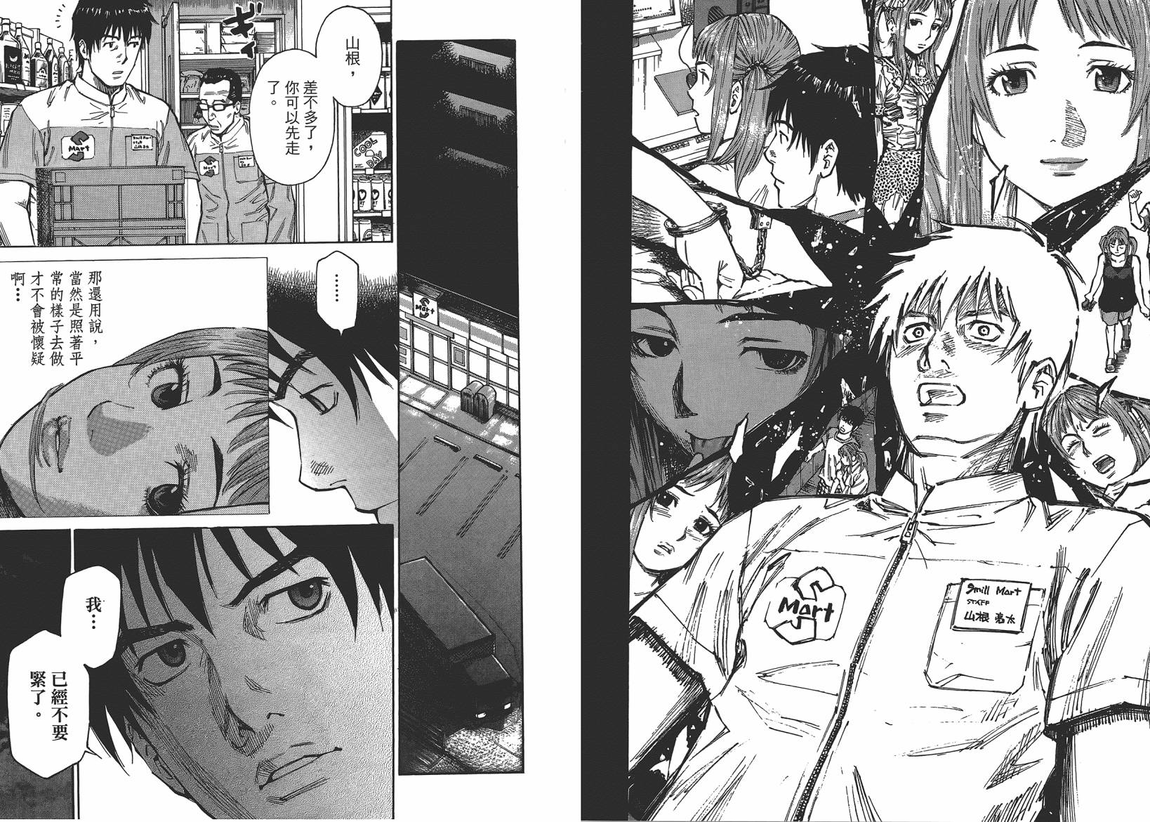 监禁侦探 第1卷 第103页