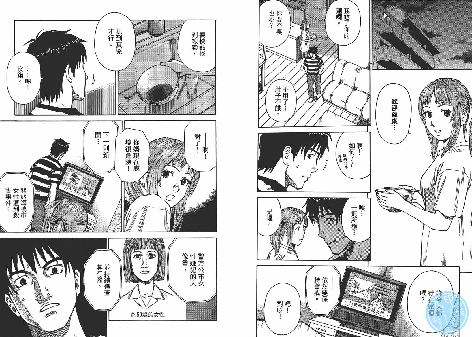 监禁侦探 第1卷 第104页