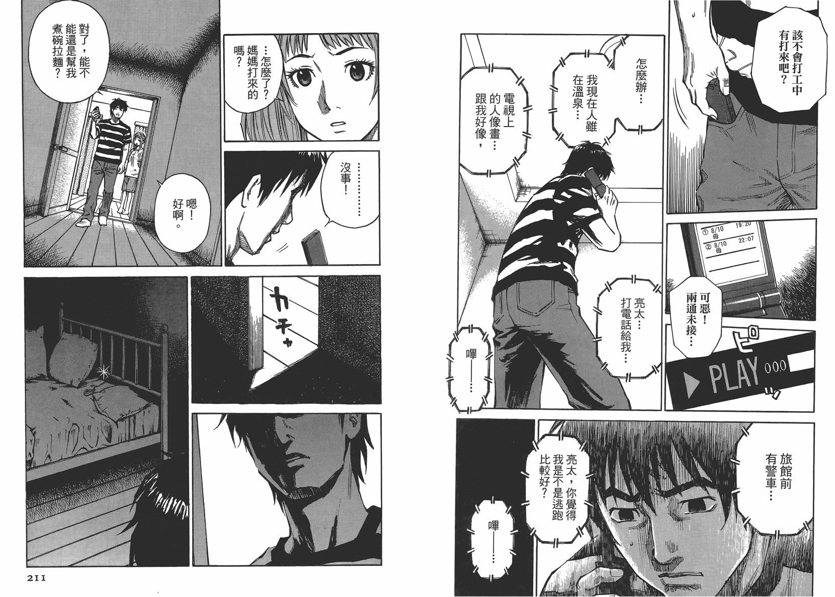 监禁侦探 第1卷 第105页