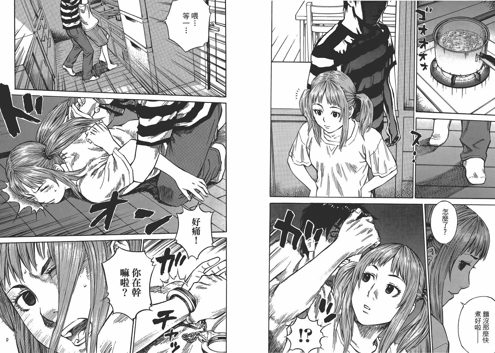 监禁侦探 第1卷 第106页