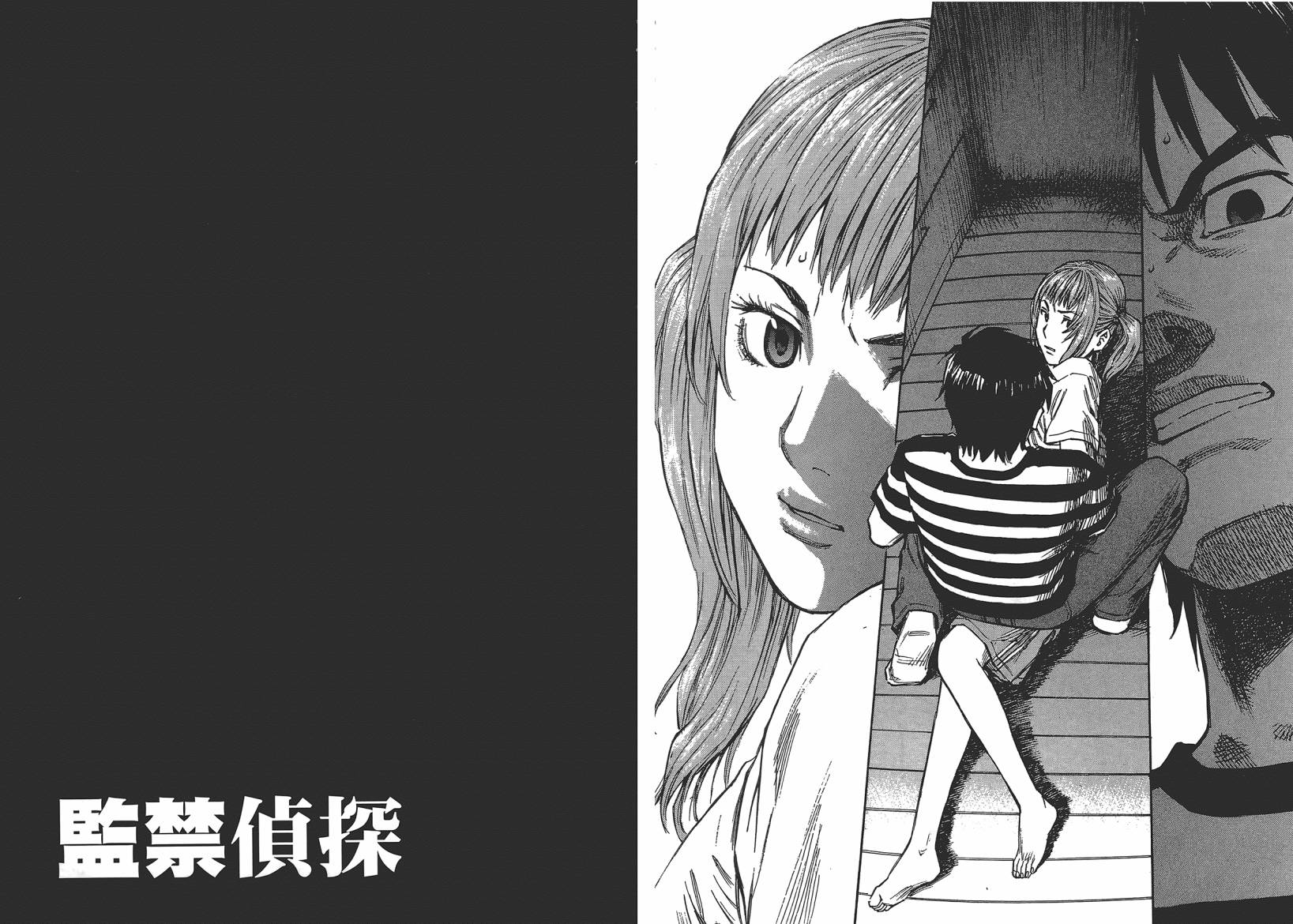 监禁侦探 第1卷 第107页