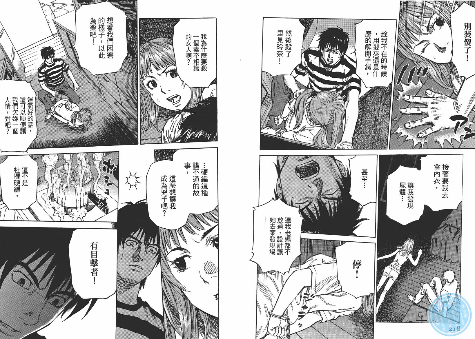 监禁侦探 第1卷 第109页