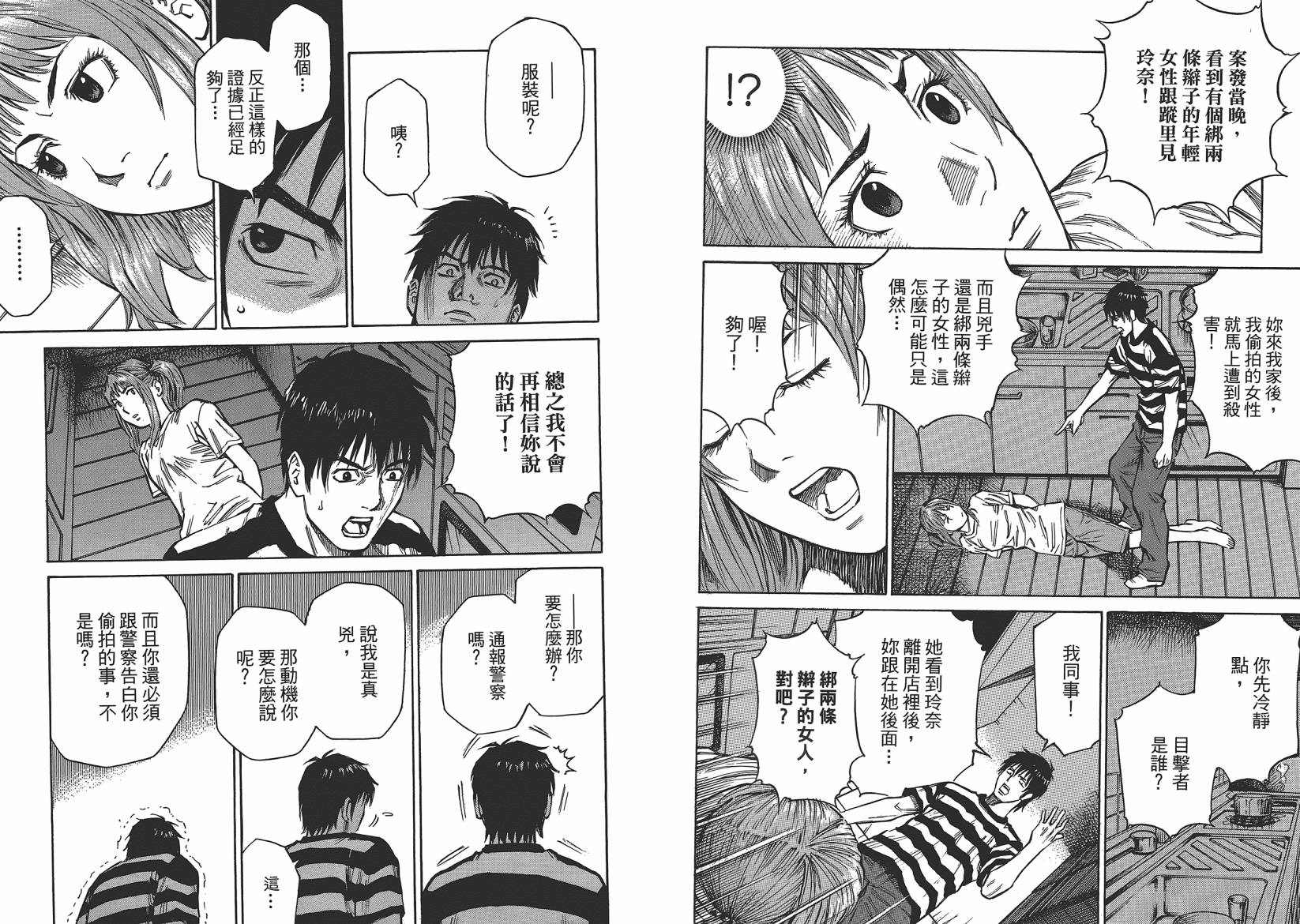 监禁侦探 第1卷 第110页