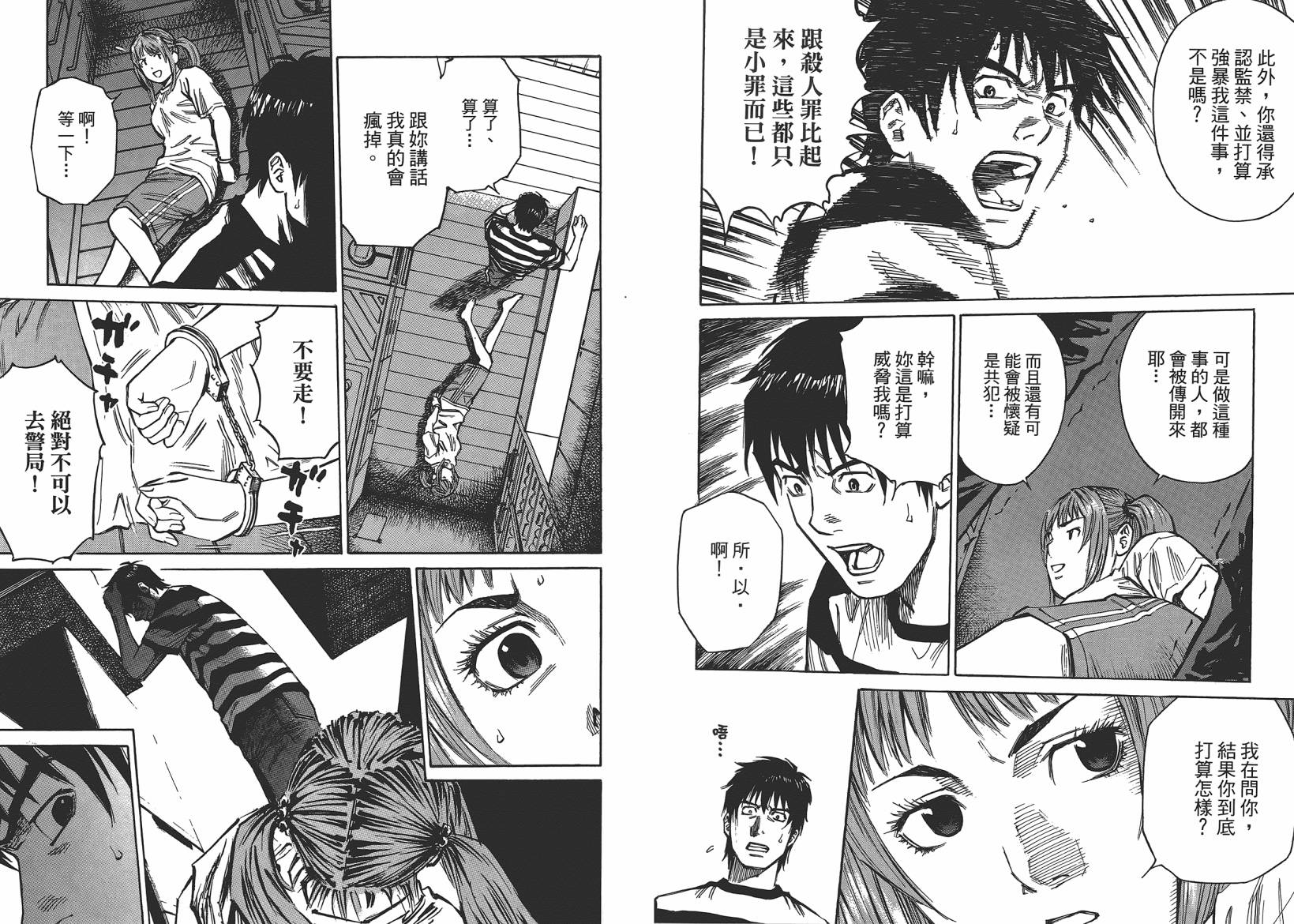 监禁侦探 第1卷 第111页