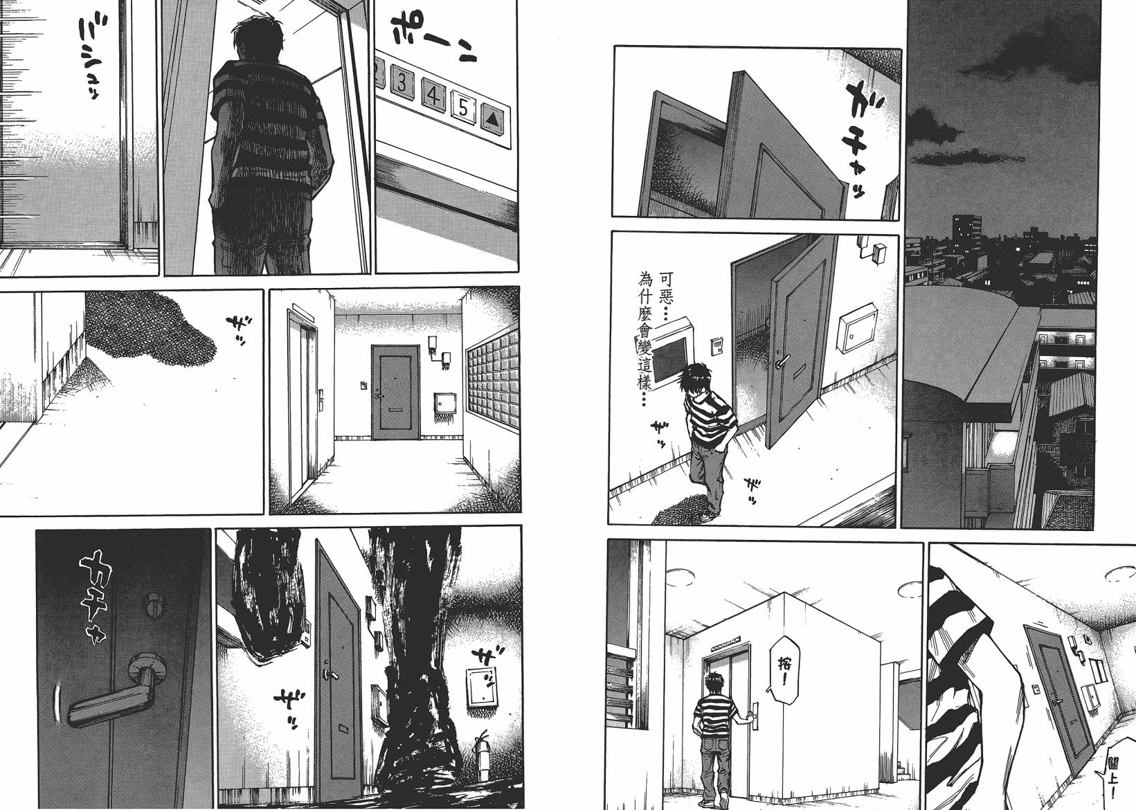 监禁侦探 第1卷 第112页