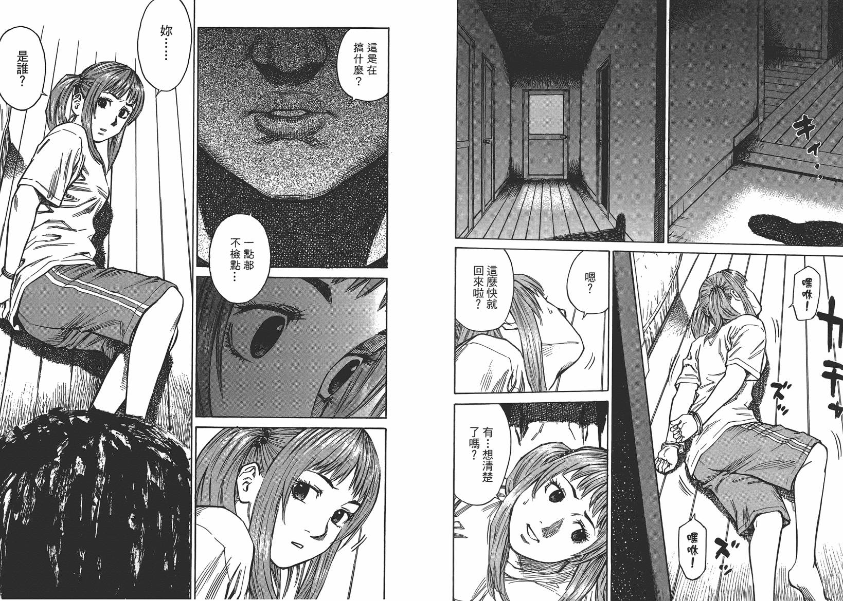 监禁侦探 第1卷 第113页