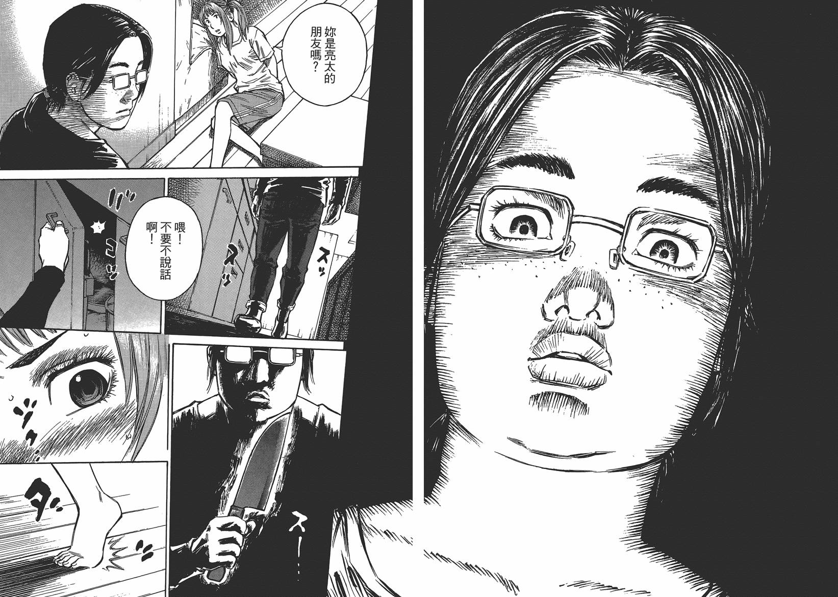 监禁侦探 第1卷 第114页