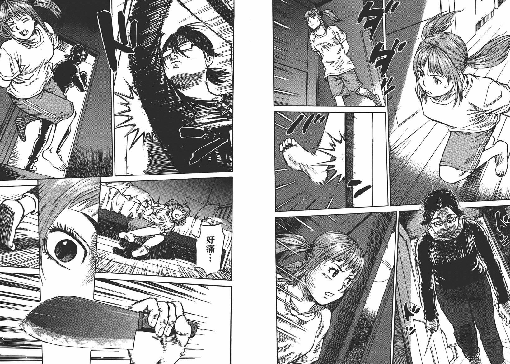 监禁侦探 第1卷 第115页