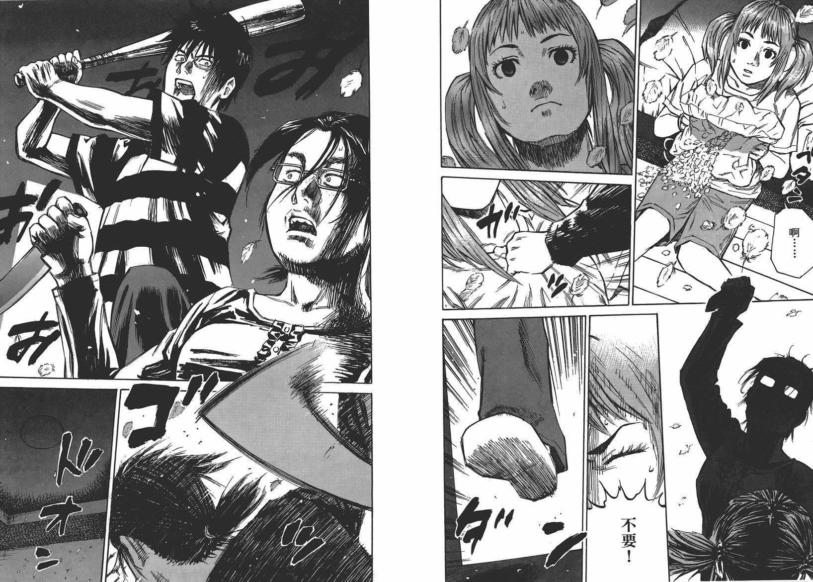 监禁侦探 第1卷 第117页