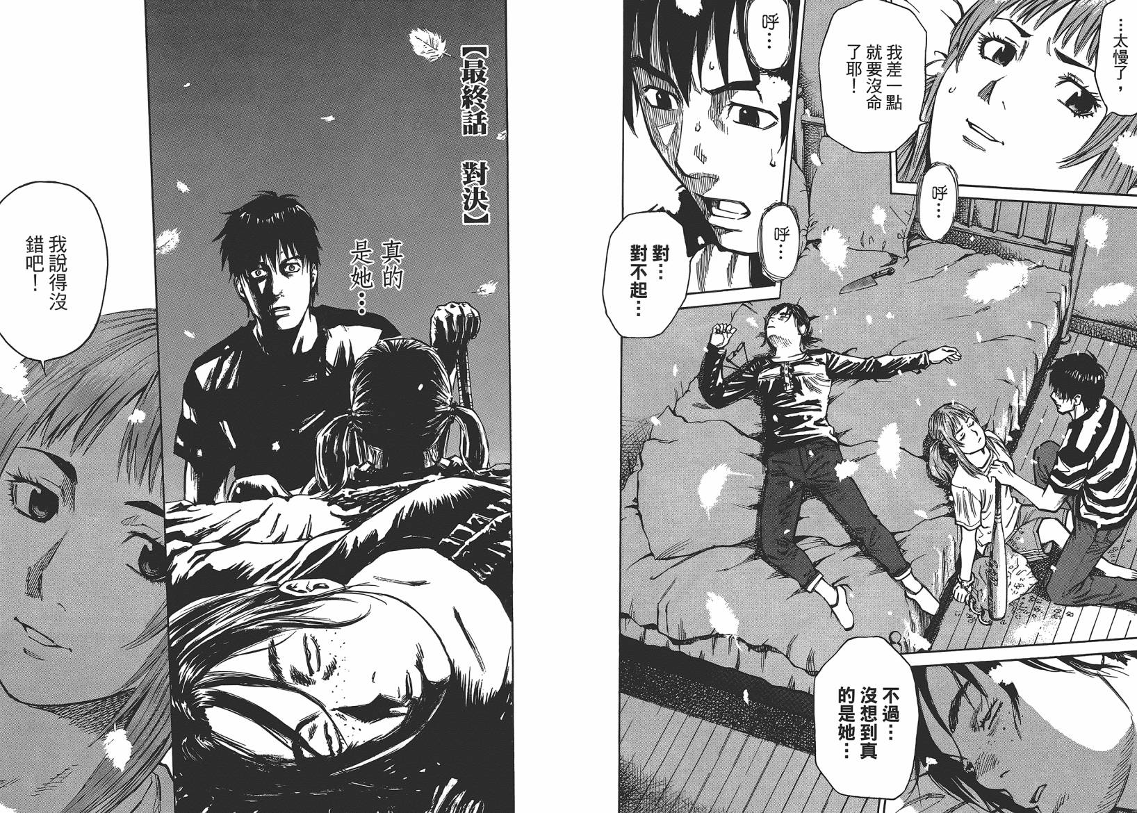 监禁侦探 第1卷 第118页