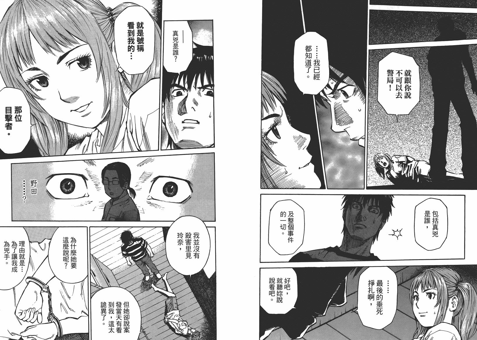 监禁侦探 第1卷 第119页