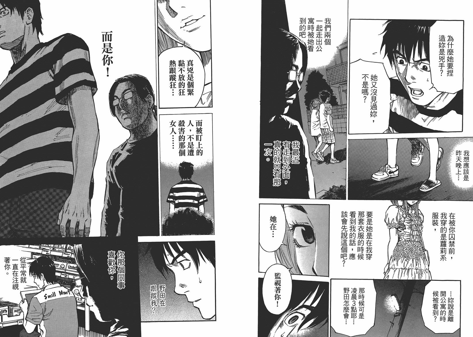 监禁侦探 第1卷 第120页