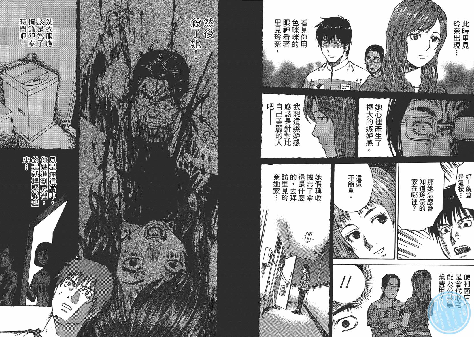 监禁侦探 第1卷 第121页