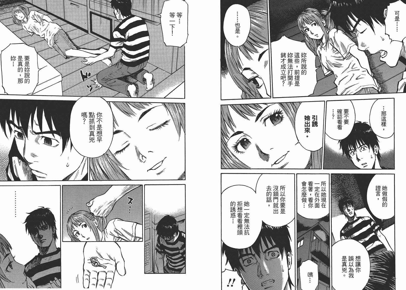 监禁侦探 第1卷 第122页