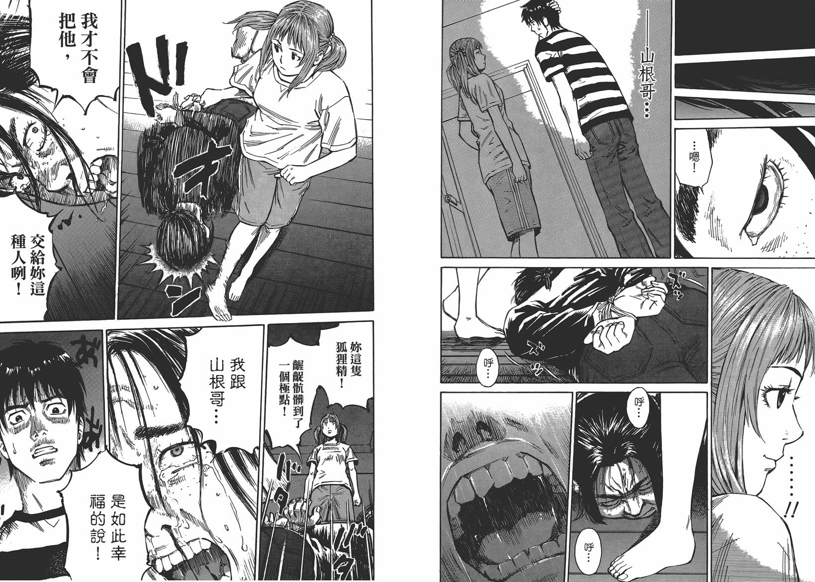 监禁侦探 第1卷 第123页