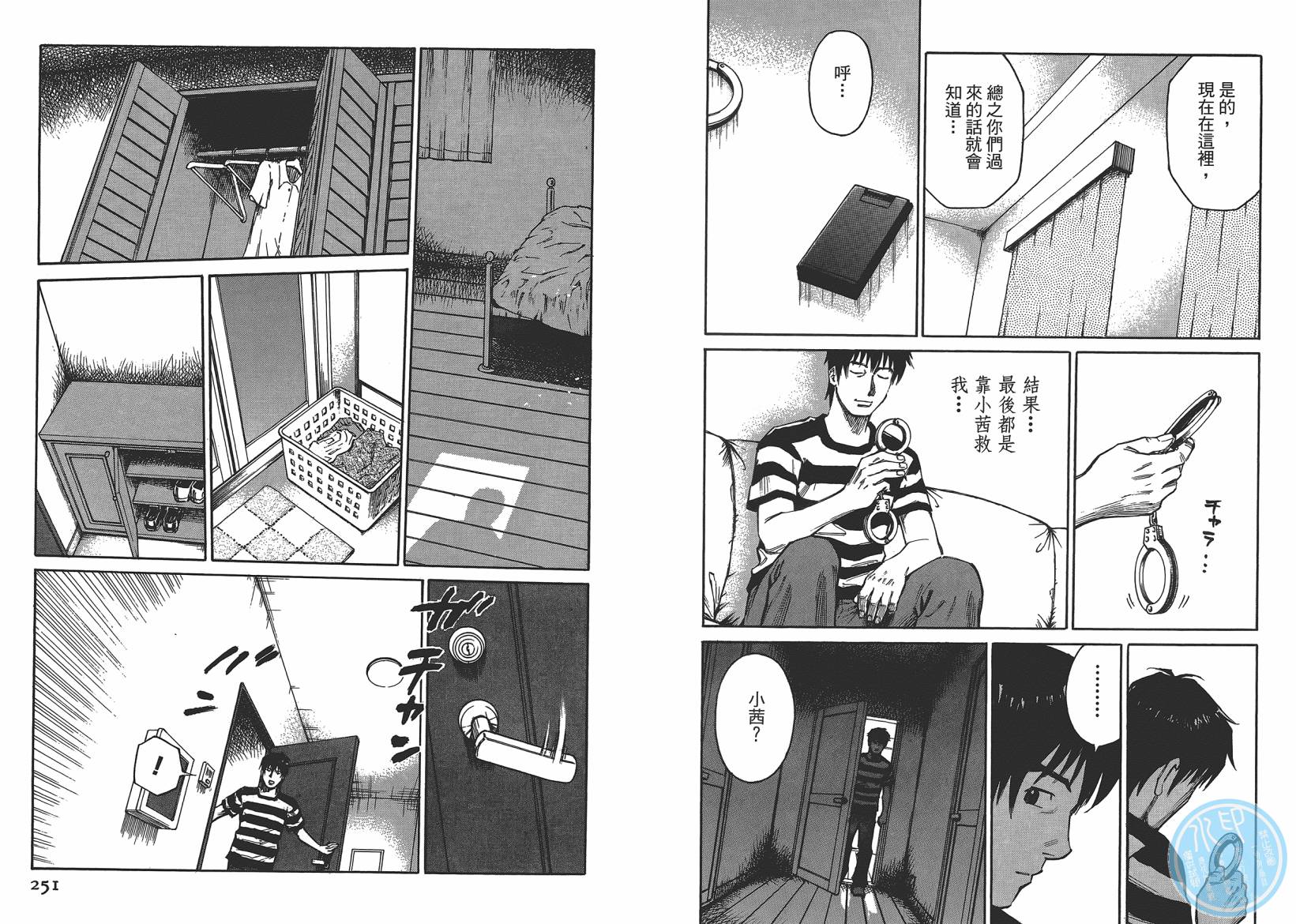 监禁侦探 第1卷 第125页