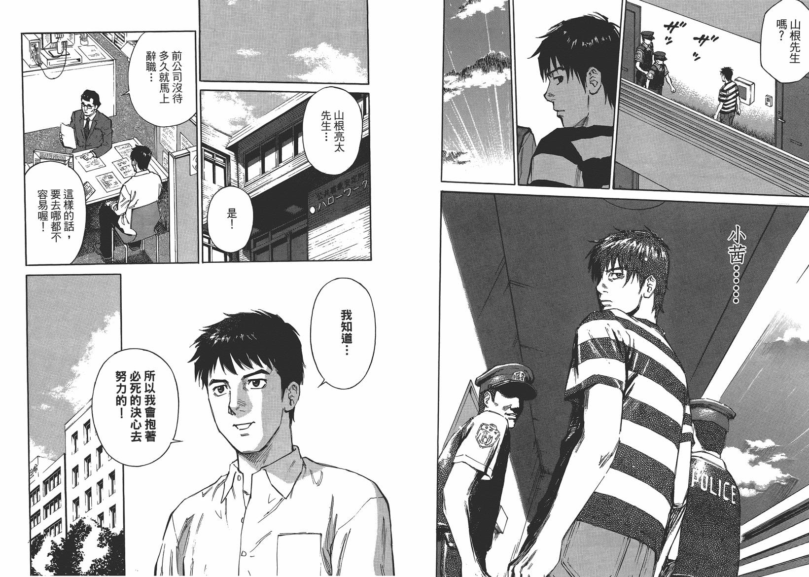 监禁侦探 第1卷 第126页