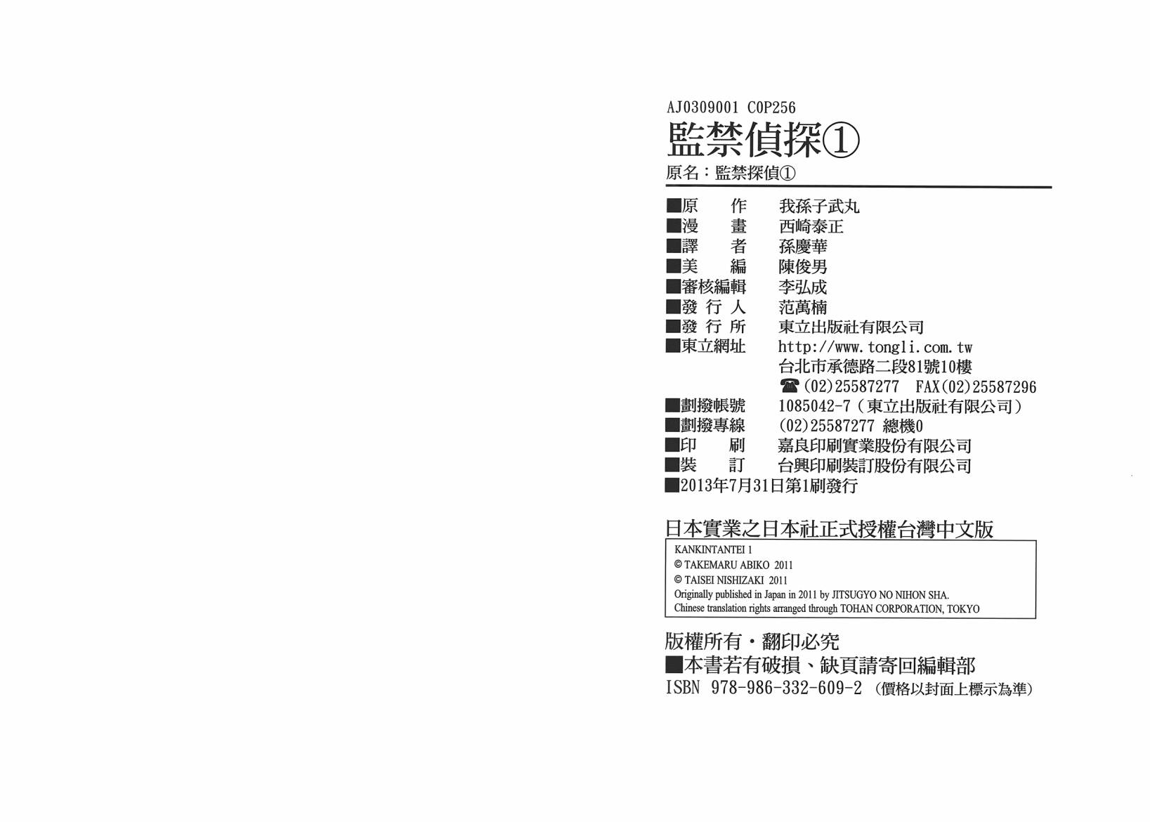 监禁侦探 第1卷 第129页