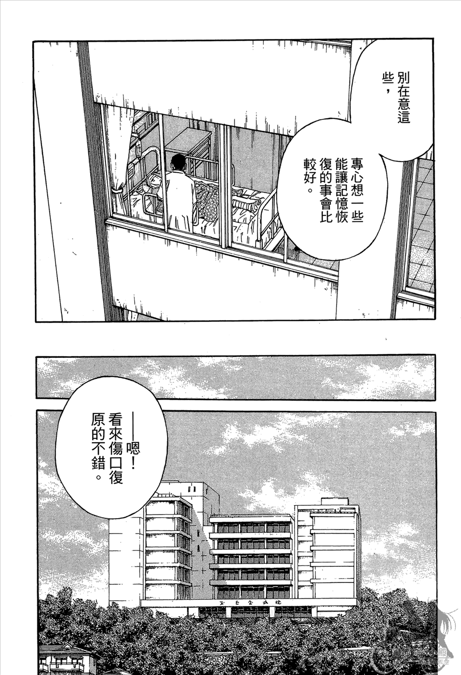 监禁侦探 第2卷 第36页