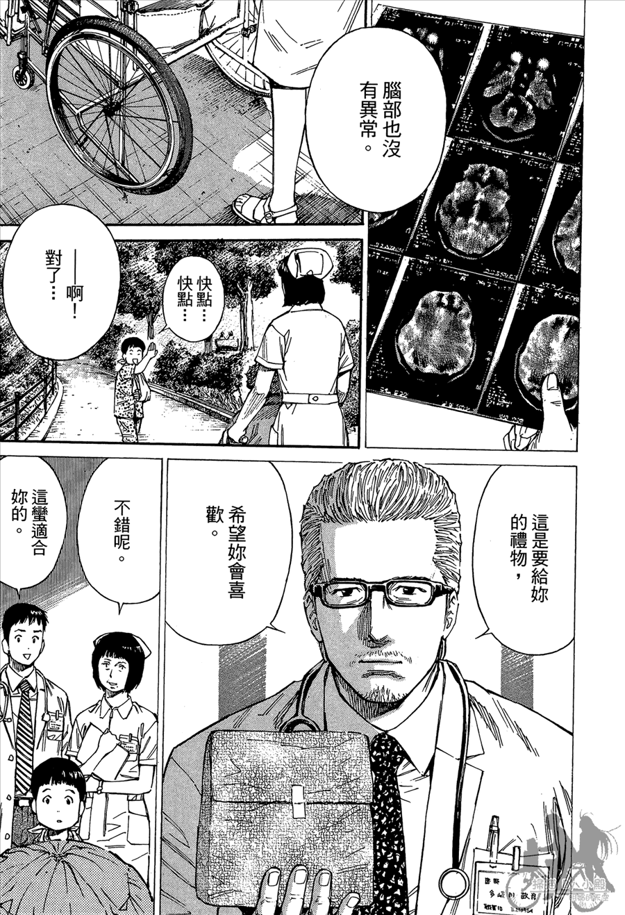 监禁侦探 第2卷 第37页