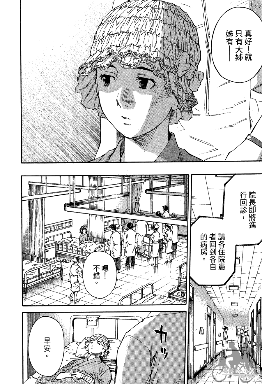 监禁侦探 第2卷 第38页