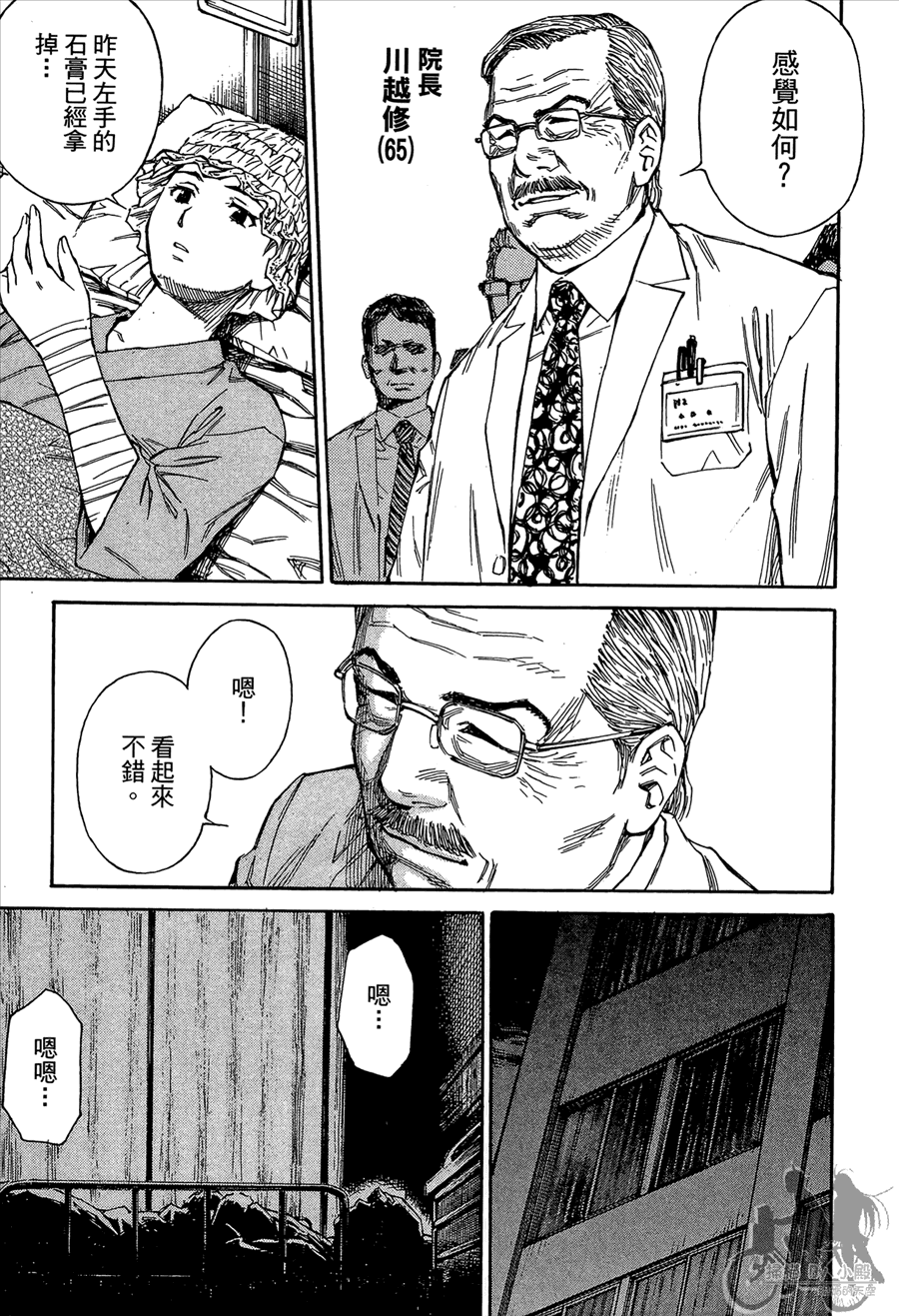 监禁侦探 第2卷 第39页