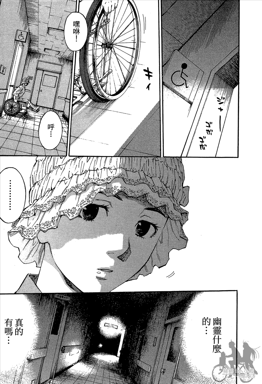 监禁侦探 第2卷 第41页