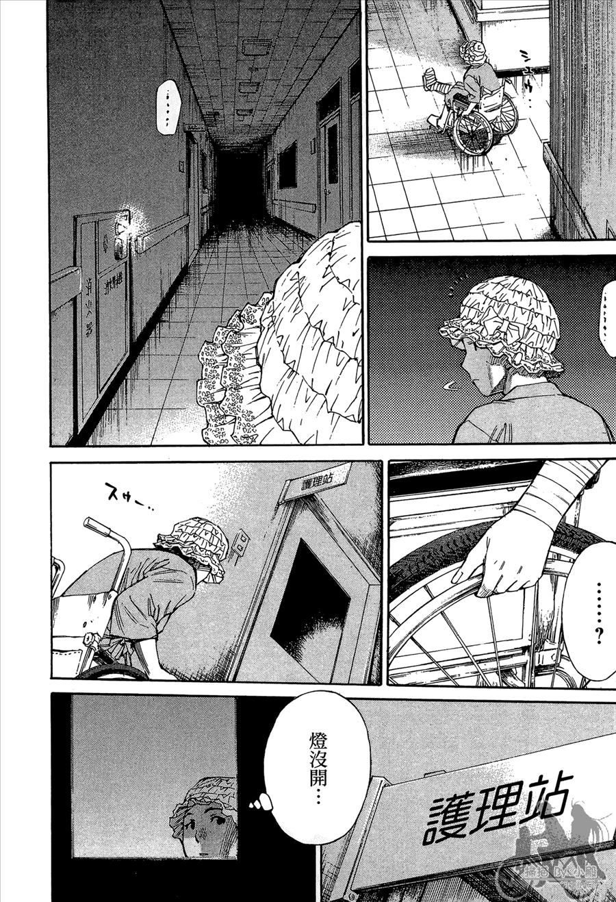 监禁侦探 第2卷 第42页