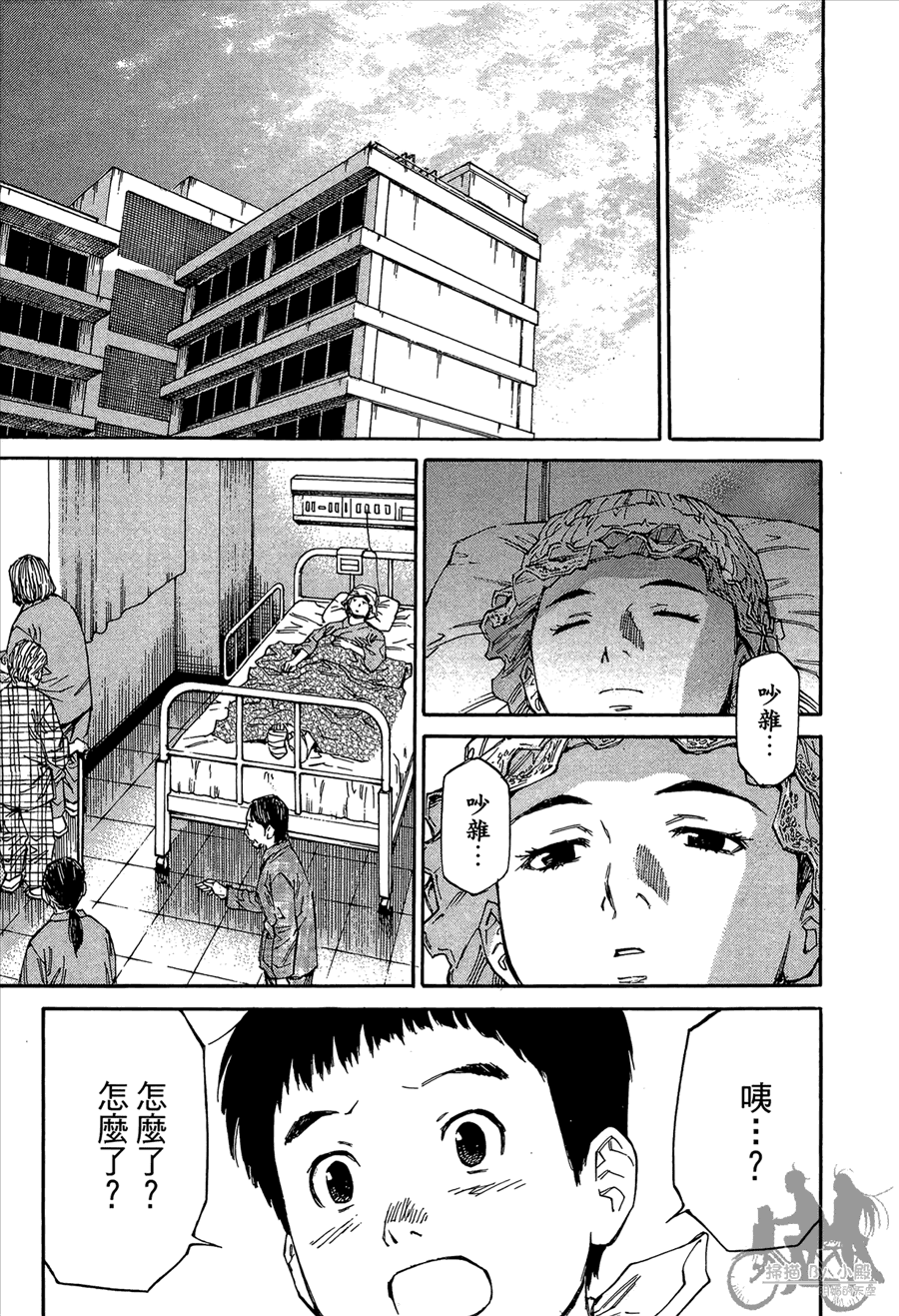 监禁侦探 第2卷 第45页