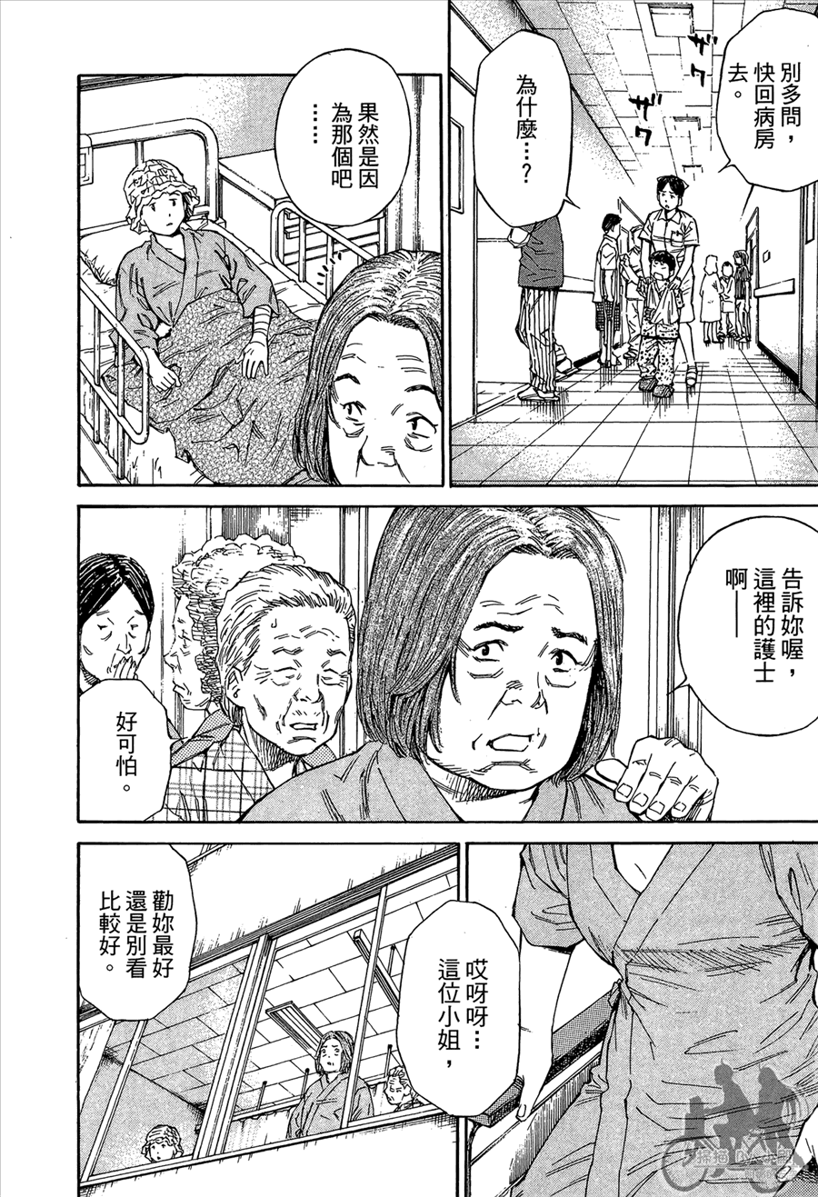 监禁侦探 第2卷 第46页