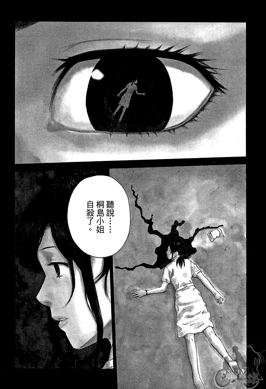 监禁侦探 第2卷 第49页