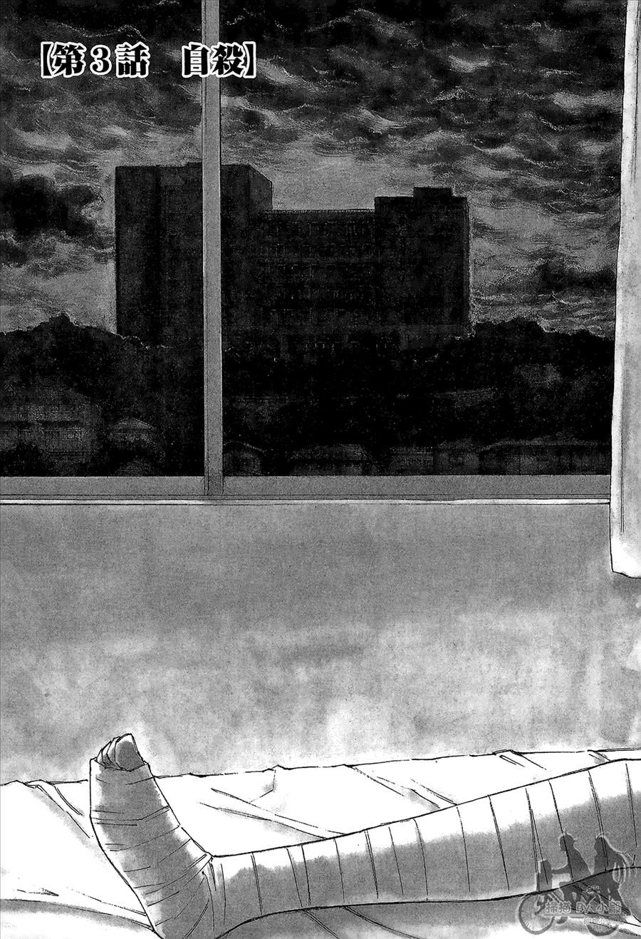 监禁侦探 第2卷 第51页