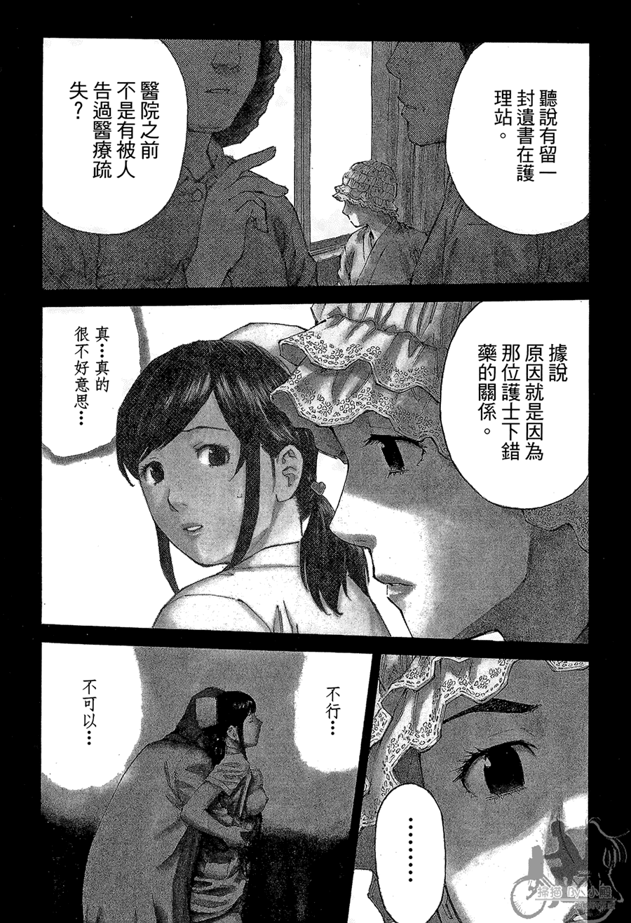 监禁侦探 第2卷 第52页