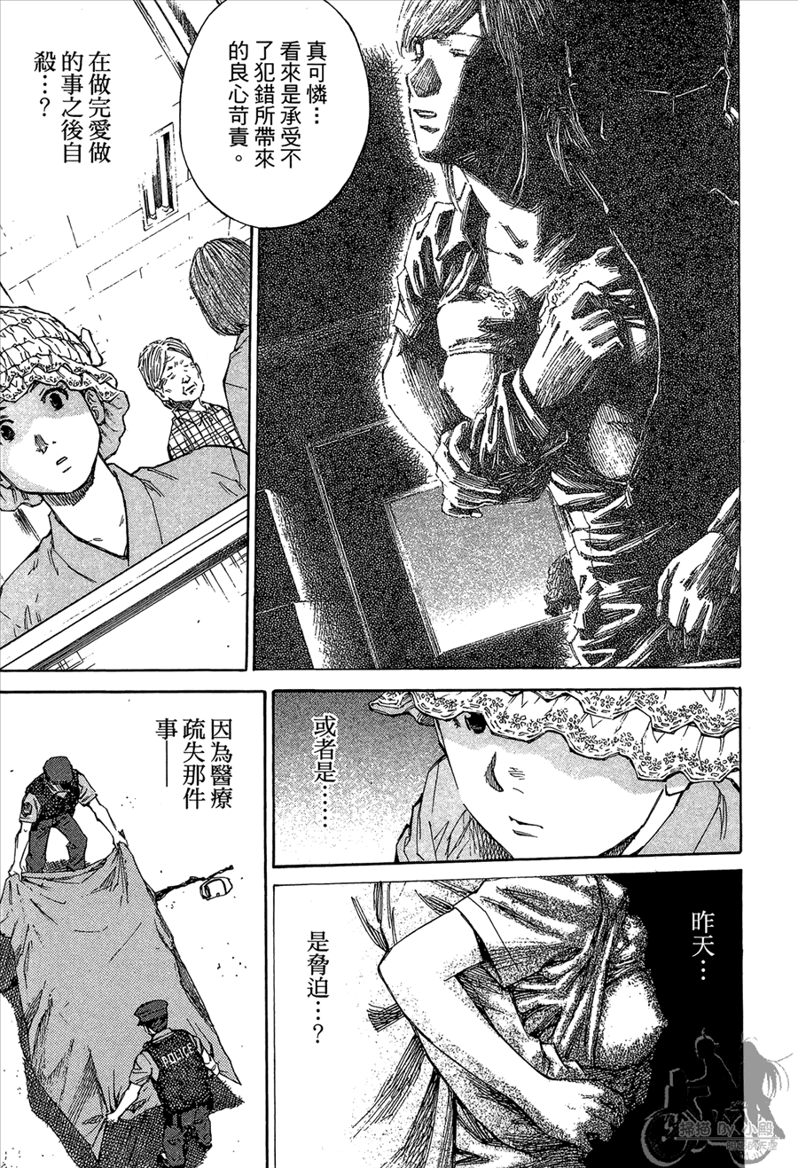 监禁侦探 第2卷 第53页