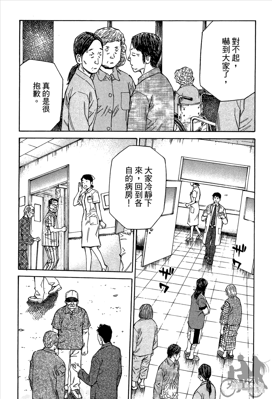 监禁侦探 第2卷 第54页