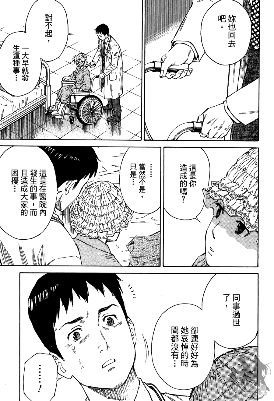 监禁侦探 第2卷 第55页