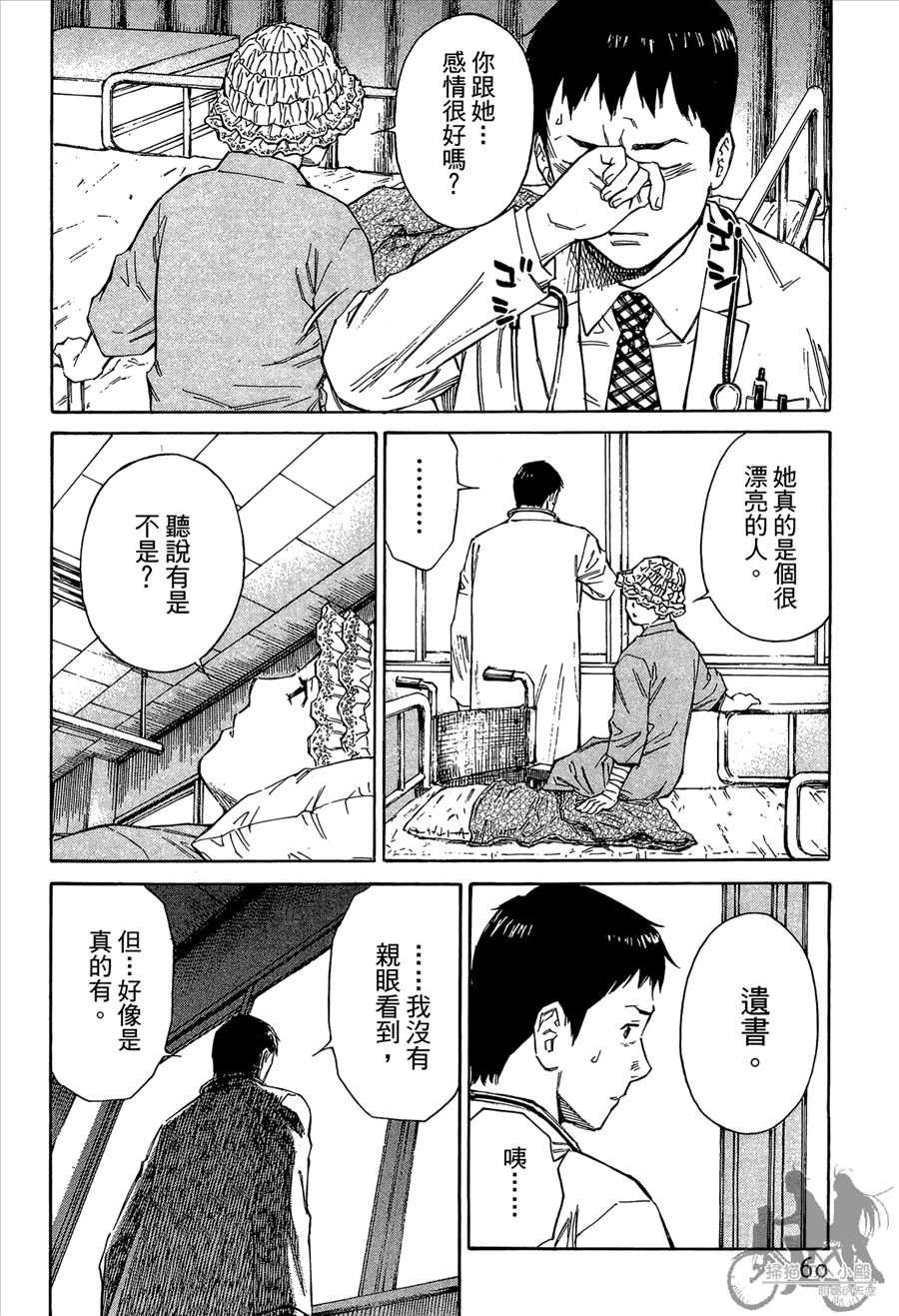 监禁侦探 第2卷 第56页