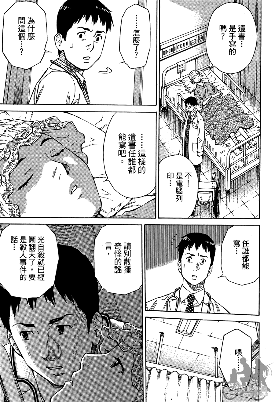 监禁侦探 第2卷 第57页