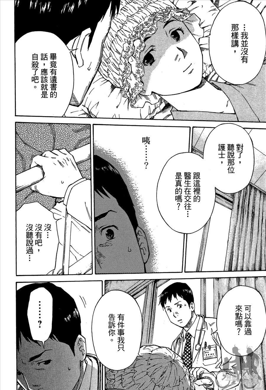 监禁侦探 第2卷 第58页