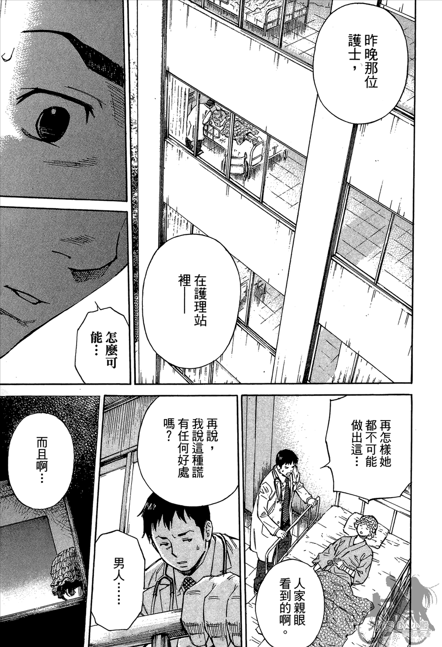 监禁侦探 第2卷 第59页